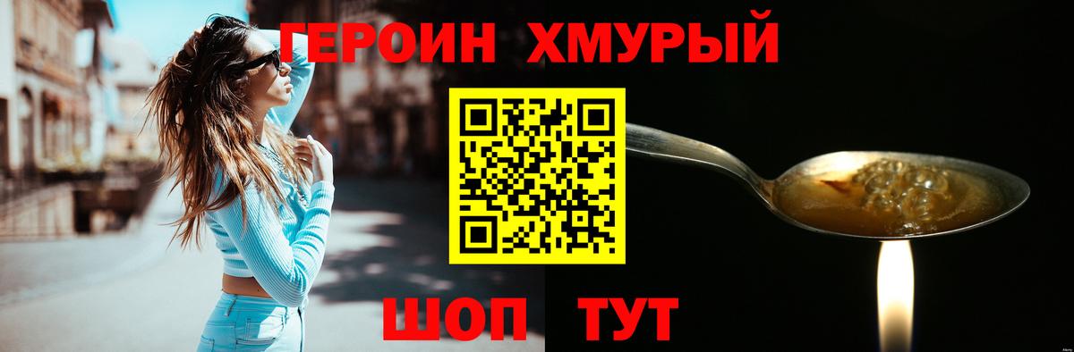 ГЕРОИН Heroin  Вход с VPN  Темрюк 